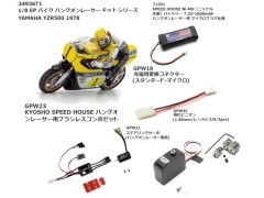 【2026年7月入荷予定　予約 通信販売限定セット】34936T1-WEB-BLS-SET 1/8 EP バイク ハングオンレーサー シリーズ YAMAHA YZR500 1978 通販限定セット　京商 / KYOSHO