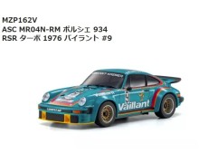 MZP162V　ASC MR04N-RM ポルシェ 934 RSR ターボ 1976 バイラント #9 　京商 / KYOSHO