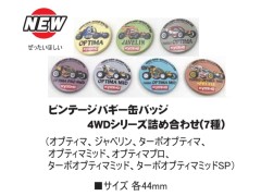 【2025年10月入荷予定 予約】№87526 ビンテージバギー缶バッジ 4WDシリーズ詰合せ(7種)　京商 / KYOSHO