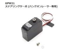 【2026年1月末入荷予定 予約 】 GPW21 ステアリングサーボ(ハングオンレーサー専用)　京商 / KYOSHO