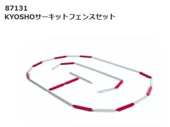 【2026年3月入荷予定 予約】87131 KYOSHOサーキットフェンスセット　京商 / KYOSHO