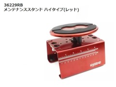 【2026年4月下旬 再販 予約】36229RB　メンテナンススタンド ハイタイプ(レッド)　　　