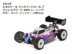 【2026年5月入荷予定 予約】34119 1/8スケール ラジオコントロール ブラシレスパワード 4ＷＤ レーシングバギー インファーノMP11e 組立キット　京商 / KYOSHO
