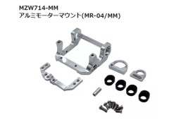 【2026年6月入荷予定 予約】MZW714-MM アルミモーターマウント(MR-04/MM)  　京商 / KYOSHO