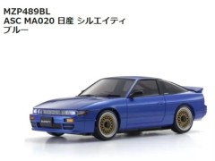 【2026年7月入荷予定 予約】MZP489BL ASC MA020 日産 シルエイティ ブルー　京商 / KYOSHO