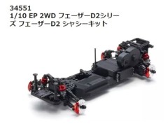 【2026年7月入荷予定 予約 】34551 1/10 EP 2WD フェーザーD2シリーズ フェーザーD2 シャシーキット　京商 / KYOSHO