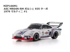 【2026年10月入荷予定　予約】MZP166M1 ASC MR04N-RM ポルシェ 935 ターボ 1976 マルティニ #1　京商 / KYOSHO
