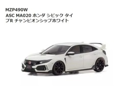 【2026年11月入荷予定　予約】MZP490W ASC MA020 ホンダ シビック タイプR チャンピオンシップホワイト　京商 / KYOSHO