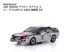 【2026年11月入荷予定　予約】MZP491AC ASC MA020 アウディ クアトロ ラリー アクロポリス 1982 優勝車 #9　京商 / KYOSHO