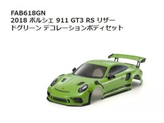 【2026年10月入荷予定　予約】FAB618GN 2018 ポルシェ 911 GT3 RS リザードグリーン デコレーションボディセット　京商 / KYOSHO