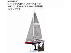 【2026年12月入荷予定　予約】40042SD レーシングヨット フォーチューン612 III KT431S 2.4GHz送信機付 レディセット 　京商 / KYOSHO