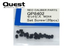 QUEST　QP8402　セットビス M3x4 (くぼみ先)　(20pcs)