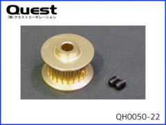 QUEST　QH0050-22　22Tプーリー(オプション)=QH0051改メ