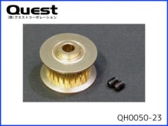 QUEST　QH0050-23　23Tプーリー(オプション)