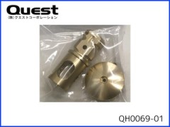 QUEST　QH0069-01　センターハブ (FBL-2Blade)