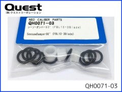 QUEST　QH0071-03　シーソーダンパー 90° (FBL10-3Blade)