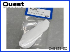 QUEST　CA5123-3Q　テールローター L=95mm 3枚入り