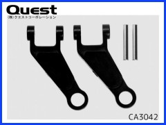 QUEST　CA3042　ウォッシュアウトアームリンク