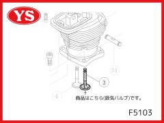 F5103　吸気バルブ 53，63