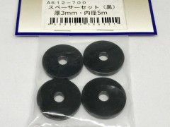 A612　スペーサーセット (黒) 厚3mm・内径5mm
