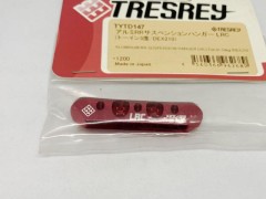 (B) トレスレイ　TYTD147　アルミRRサスペンションハンガーLRC (トーイン3度/DEX210)