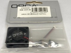 OFM3022EV　ORCA OE1用30mmクーリングファン