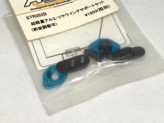STR352B　超軽量アルミ・リヤウイングサポートセット　（ブルー）