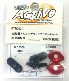 STR352R　超軽量アルミ・リヤウイングサポートセット　（レッド）