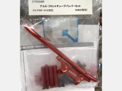 STR358R　MF-01X対応アルミ・フロントチューブバンパーセット（レッド）