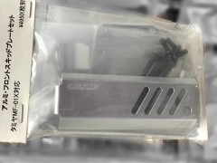 STR360S　MF-01X対応アルミ・フロント・スキットプレートセット（シルバー）