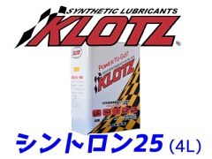 7102　シントロン 25 (4L)