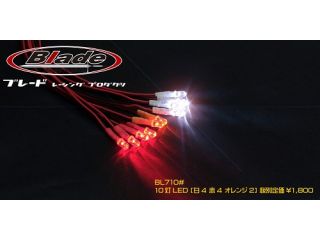 BL710#　10灯LED【白4赤4オレンジ2】
