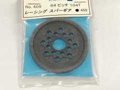 FLAP　No.409　レーシング スパーギア 64ピッチ104T　[処分特価]