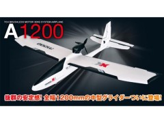 A1200 7チャンネル ブラシレスモーター 3D6G システム エアプレーン
