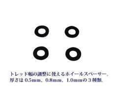 TWS-SET　ホイールスペーサー ブラック 3種類（0.5mm、0.8mm、1.0mm）セット