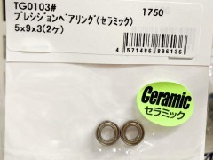TG0103#　プレシジョンベアリング (セラミック) 5x9x3(2ヶ)