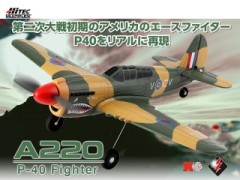 A220　P-40 Fighter RTF (エアープレーンフルセット)
