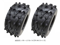 【9月末発売予定】 AC0507#　バギーリアタイヤ【 TR-8412 タイプ / 1 ペア / グラホ等用 】