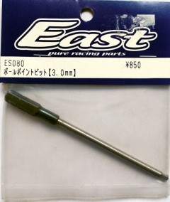 ES080　ボールポイントビット【3.0mm】