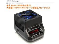 【通信販売限定 セール①】G0317　GD250 Discharger　　G-FORCE / ジーフォース