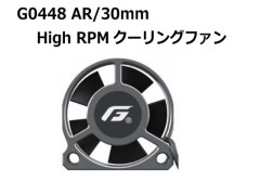 【2026年4月下旬入荷予定 予約】G0448 AR/30mm High RPM(高回転仕様)クーリングファン　G-FORCE / ジーフォース