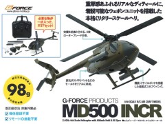 GB310　MD500 INCR RTFセット