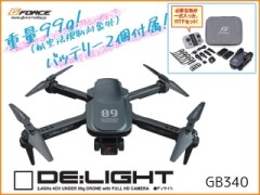 GB340　DE:LIGHT (ディライト) RTFセット　[100g未満ドローン]