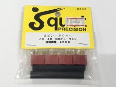 S846　2ピンコネクター　メス4個 収縮チューブ入り　　　　(B)