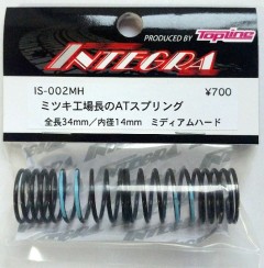IS-002MH　ミツキ工場長のATスプリング 34mm ミディアムハード