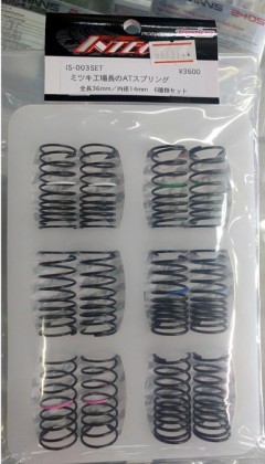 IS-003SET　ミツキ工場長のATスプリング 36mm セット