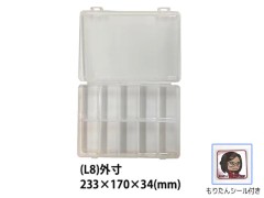 TP-301　パーツ収納ケース(L8)