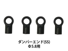 TP-343　ダンパーエンド(SS) Φ5.8用