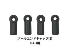 TP-348　ボールエンドキャップ(S) Φ4.3用