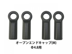 TP-355　オープンエンドキャップ(M) Φ4.8用